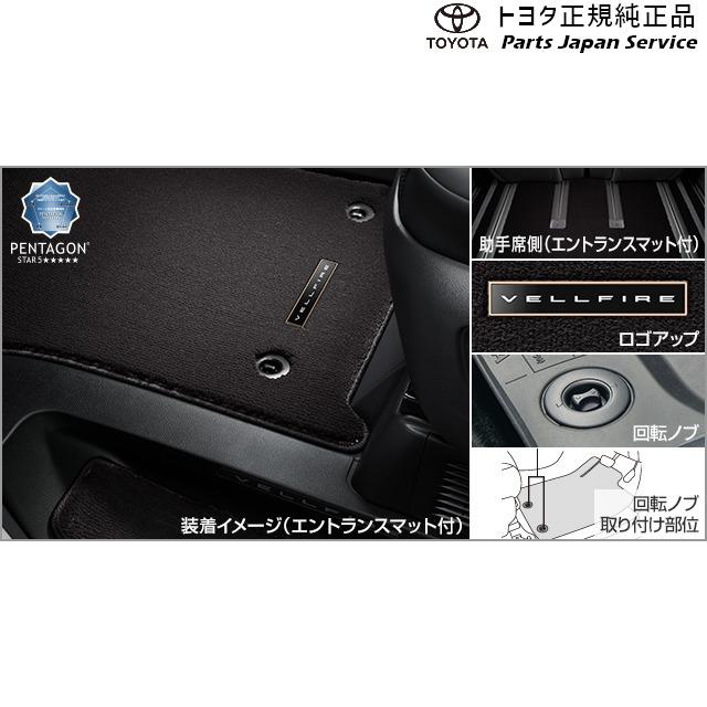 40系ヴェルファイア フロアマットセット(エグゼクティブ)(エントランス 