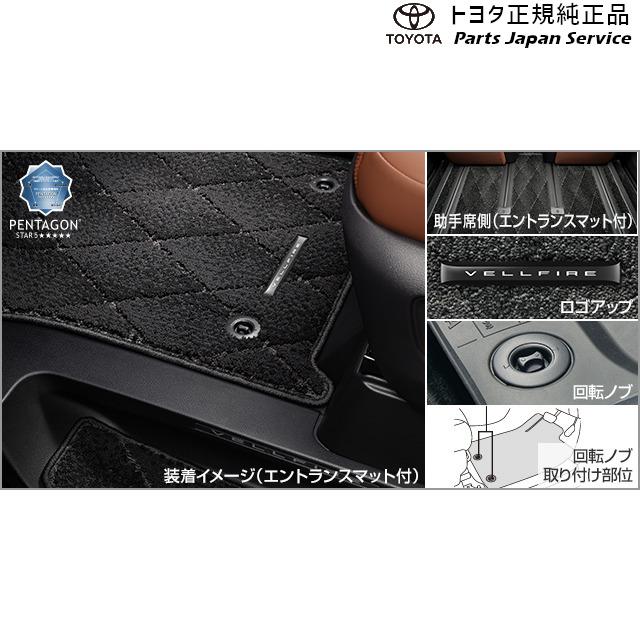 40系ヴェルファイア フロアマットセット(ロイヤルタイプ)(エントランス 