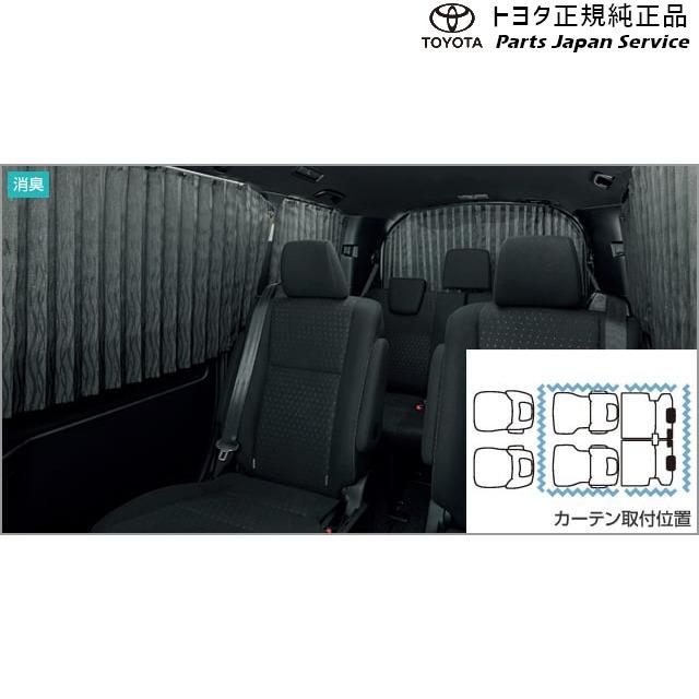 80系ヴォクシー 室内カーテン(プリーツタイプ) トヨタ ZWR80W ZRR80W 