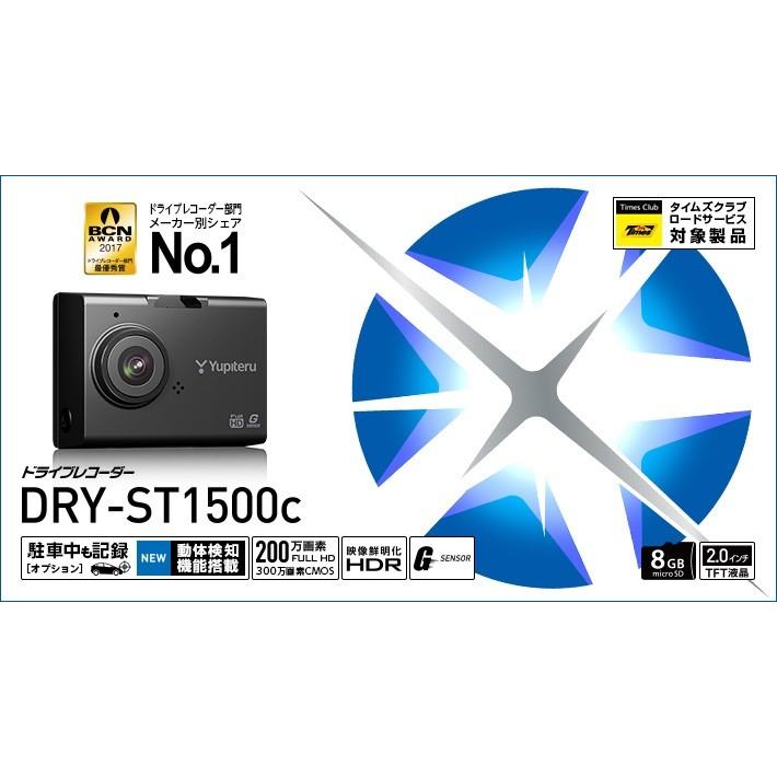ドライブレコーダー DRY-ST1500c ユピテル （一部地域除く） : cyp-dry-st1500c : パーツジャパンサービス Yahoo!店  - 通販 - Yahoo!ショッピング