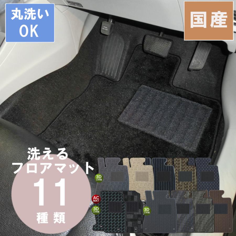 ホンダ 国産スタンダードフロアマット ステップワゴン 年式H15/6