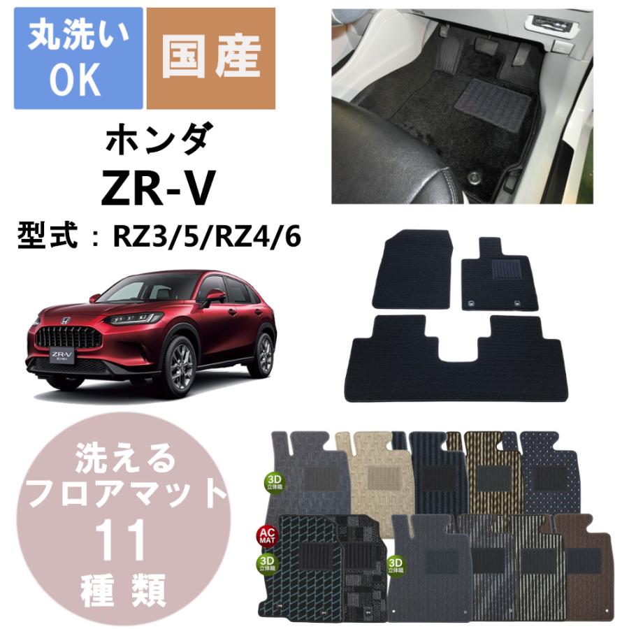 国産スタンダードフロアマット ZR-V 年式R5/4〜 : ews-fl-std-hn-zr-v1 : パーツジャパンサービス Yahoo!店 -  通販 - Yahoo!ショッピング