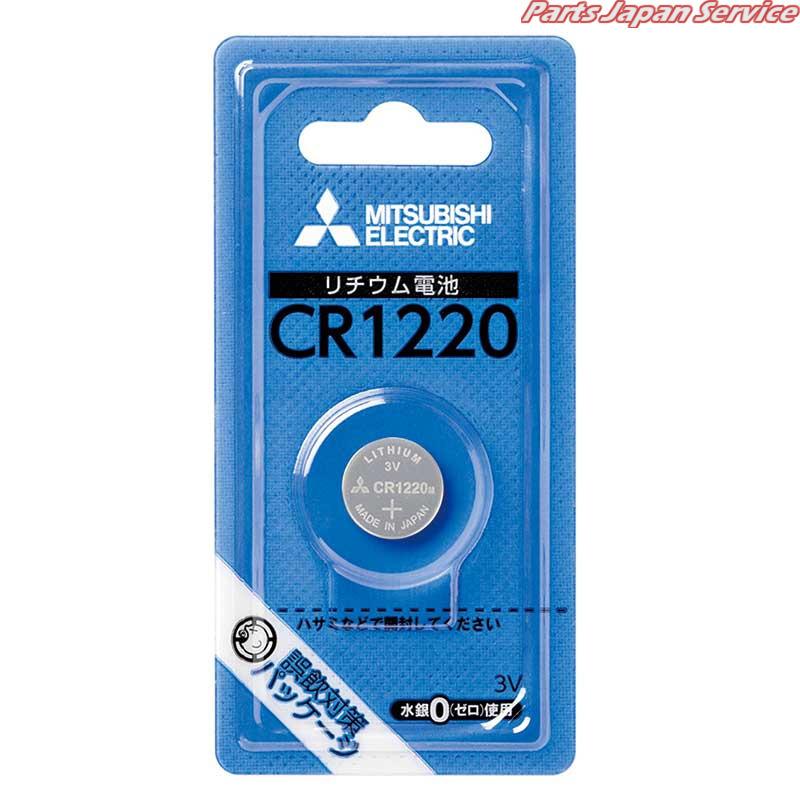 三菱リチウムコイン電池 CR1220D/1BP｜bikebuhin