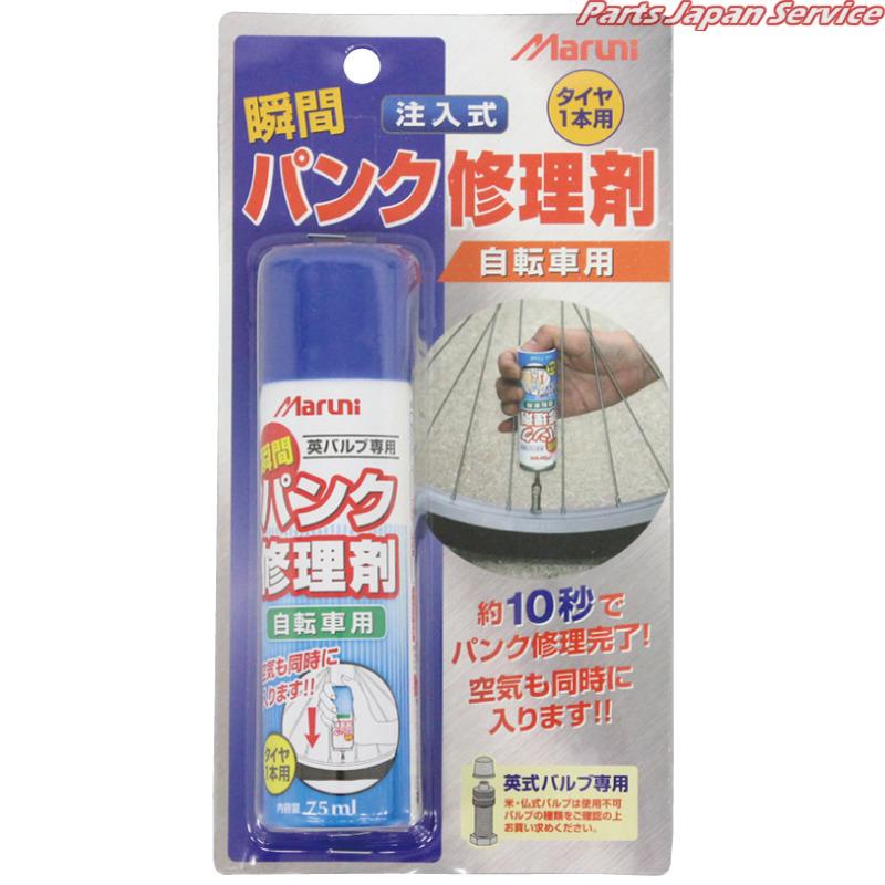 自転車用瞬間パンク修理剤 75ml Y-606｜bikebuhin