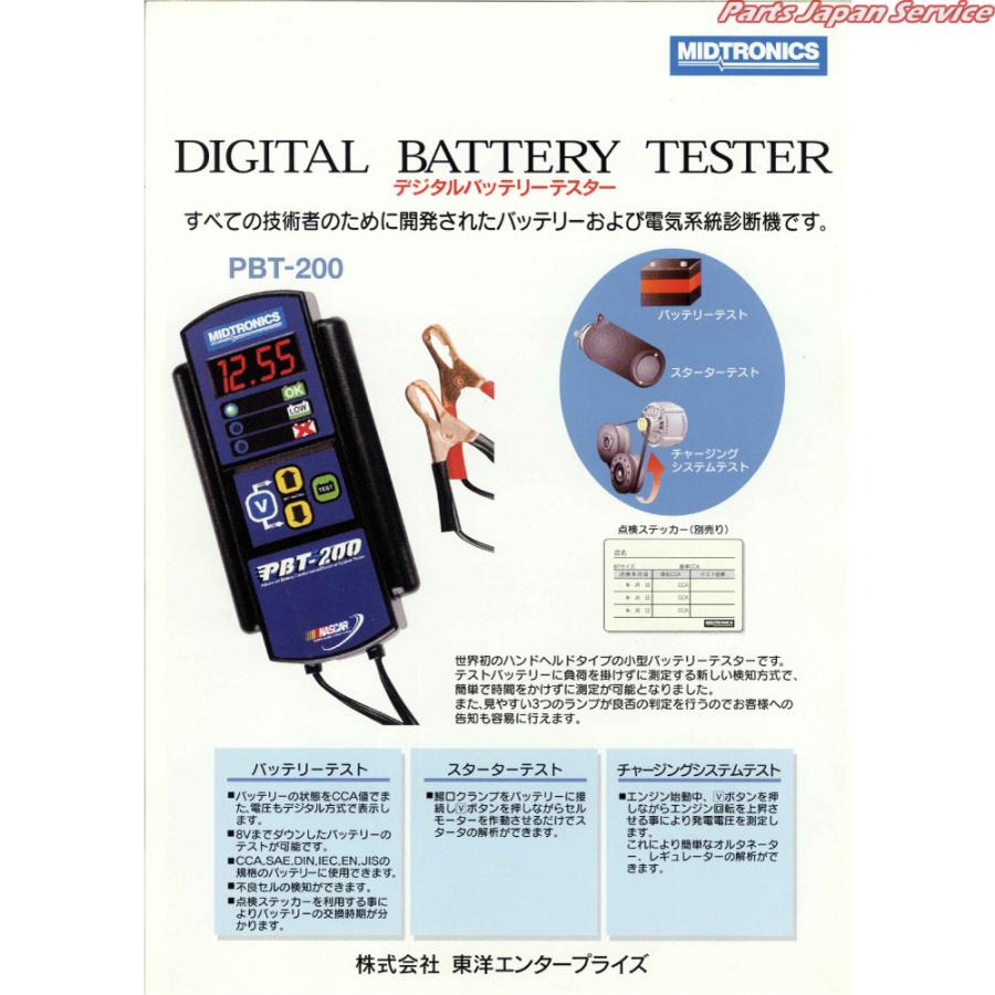 デジタルバッテリーテスター PBT-200NN｜bikebuhin｜02