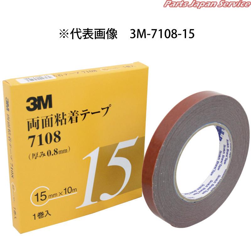 0.8mm厚10mm幅両面テープ 3M-7108-10｜bikebuhin