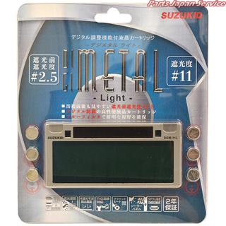 遮光度固定液晶カートリッジデジメタルライト#11 DGM-11L｜bikebuhin｜03