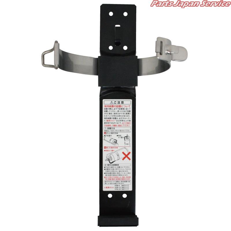消火器用ブラケット YPM-4-BL YAM4BKT :ymt-6030:パーツジャパンサービス Yahoo!店 - 通販 - Yahoo!ショッピング 消火器用ブラケット YPM-4-BL YAM4BKT :ymt-6030:パーツジャパンサービス Yahoo!店 - 通販 - Yahoo!ショッピング