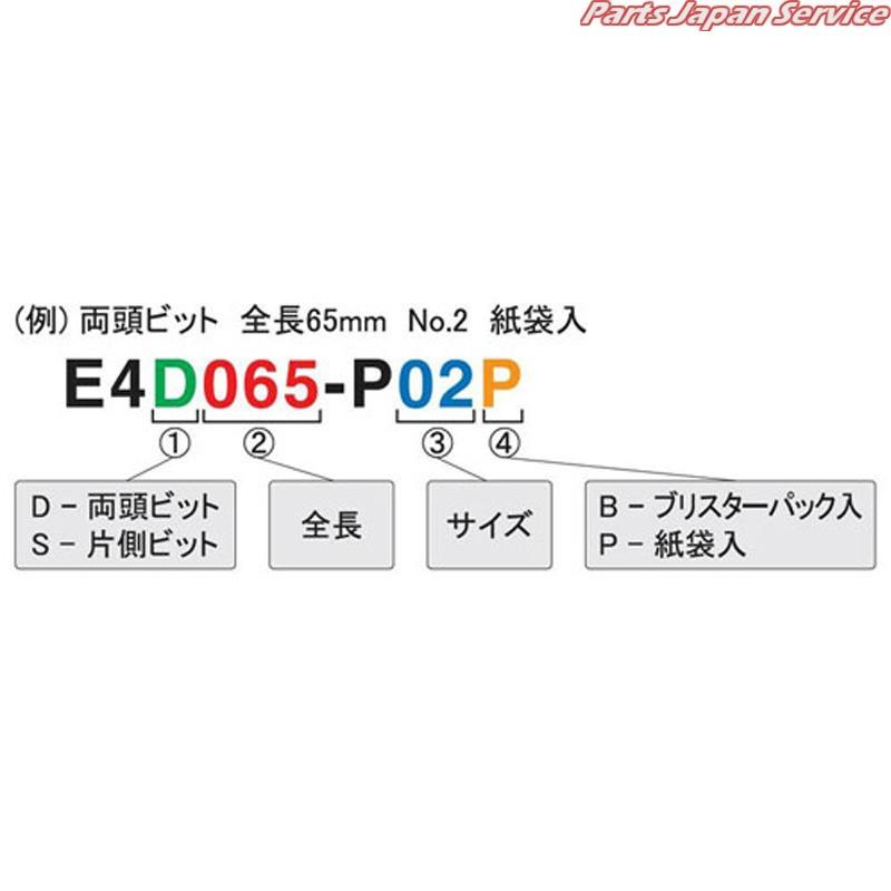 1/4H プラス両頭ビット No1 E4D045-P01B｜bikebuhin｜04