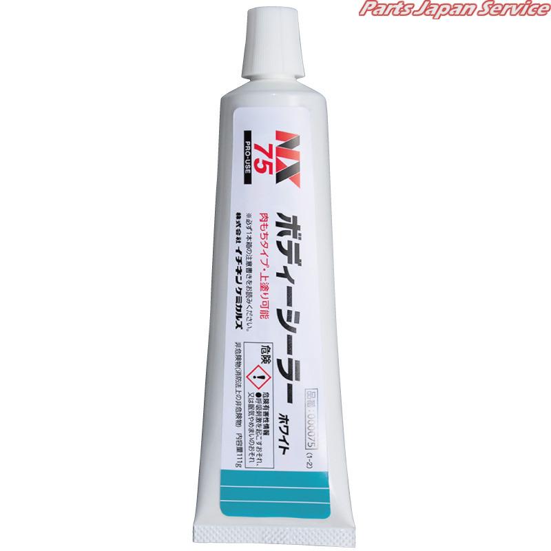 ボディシーラーホワイト NX75 ymt84183パーツジャパンサービス Yahoo!店 通販 Yahoo!ショッピング
