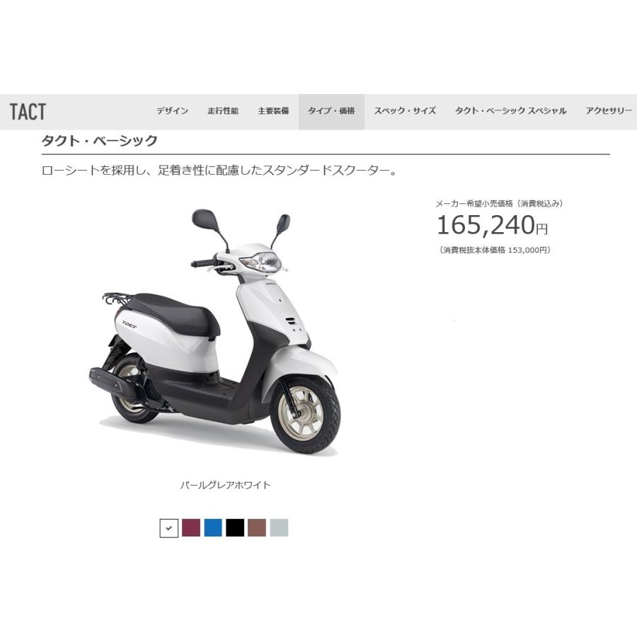 新車 Honda ホンダ タクト ベーシック Tact Basic ５０cc 国内現行モデル Af79型 Tactb16 バイクセンターyahoo 店 通販 Yahoo ショッピング