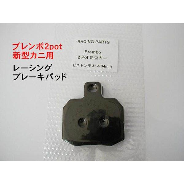 ブレンボ 2Pキャリパー 新型カニ用 レーシングブレーキパッド