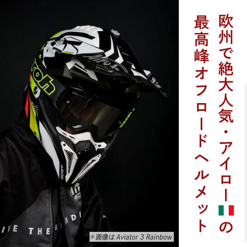 日本最大級 バイクルネットAiroh アイロー Aviator Six Days Italy 2021 Carbon 2021モデル オフロード ヘルメット モトクロスヘルメ