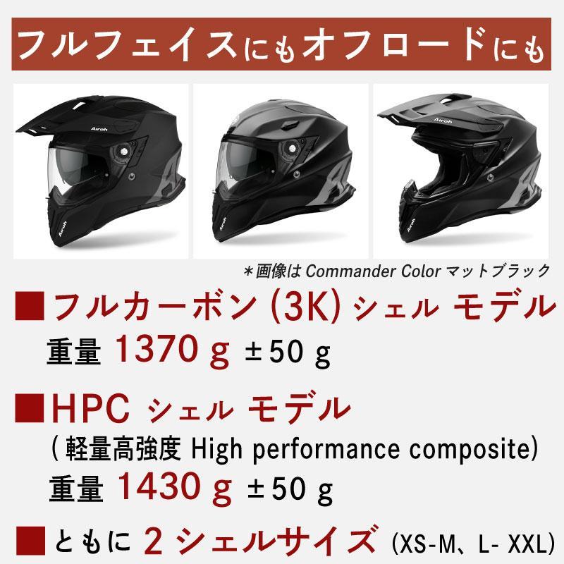 ＼全品5%+1000円★5/25(土)限定／Airoh アイロー Commander Color off-Road Helmet デュアルスポーツヘルメット フルフェイス シールド付オフロードヘルメット｜bikelenet｜03