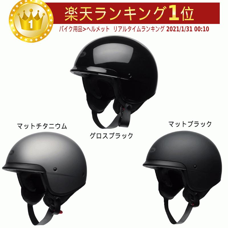 Bell Scout Air Helmet ハーフヘルメット バイクにも スカウト エアー かっこいい Bikele Helmet Bell Scout Air バイクルネット 通販 Yahoo ショッピング