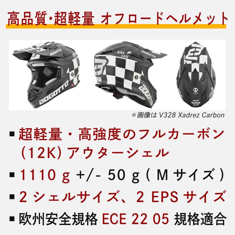 ＼全品5%+1000円★5/25(土)限定／Bogotto ボガット V328 Xadrez Carbon モトクロスヘルメット オフロードヘルメット｜bikelenet｜04