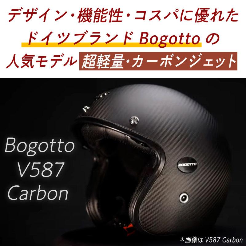 ＼全品5%+1000円★3/29(金)限定／Bogotto ボガット V587 Carbon ジェットヘルメット オープンフェイスヘルメット バイク  かっこいい