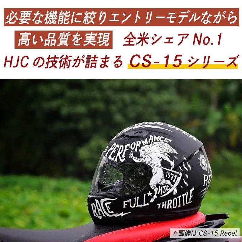 HJC \全品10%+1300円☆4/25(金)限定/ エイチジェイシー CS-15 HJC \全品10%+1300円☆4/25(金)限定/ エイチジェイシー CS-15