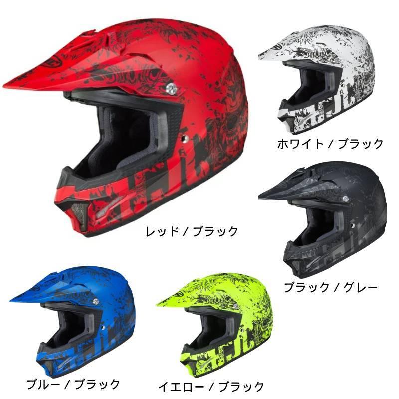 HJC エイチジェイシー Youth CL-XY 2 Creeper Helmet 子供用 ユース オフロードヘルメット モトクロスヘルメット ライダー バイク かっこいい おすすめ｜bikelenet