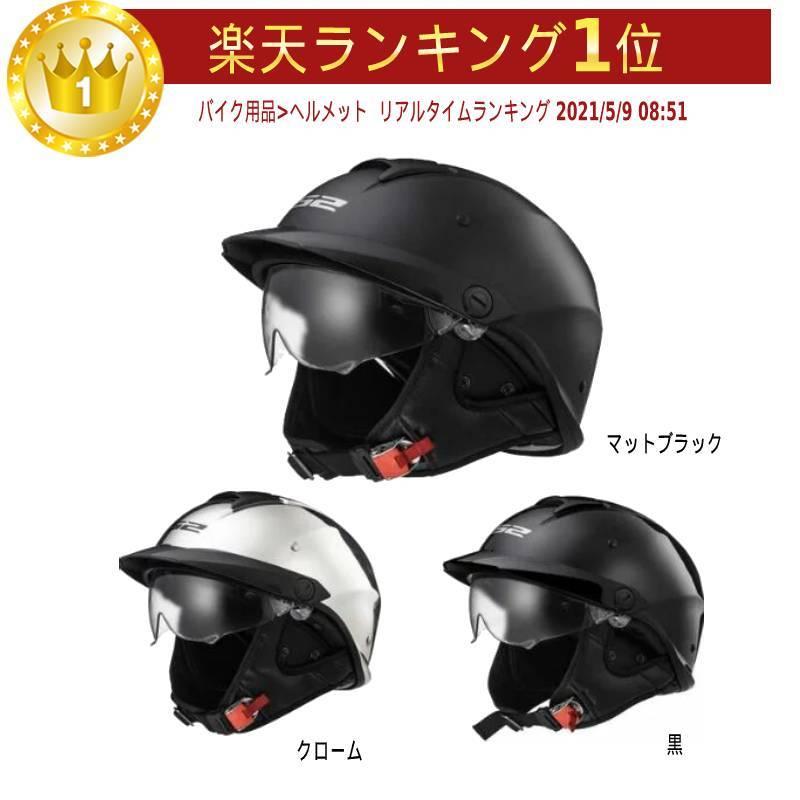 Rebellion Hh590 半帽 Helmet ハーフヘルメット Solid リベリオン Ls2 サンバイザー オンロード ソリッドかっこいいかっこいい バイク 街乗り De Marsaalamtours Com