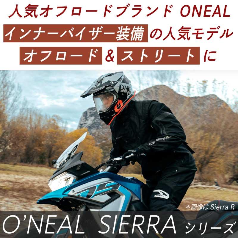 ＼全品5%+1000円★4/28(日)限定／Oneal オニール Sierra Flat V.22 モトクロスヘルメット シールド付オフロードヘルメット｜bikelenet｜02
