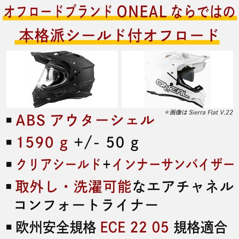 ＼全品5%+1000円★4/28(日)限定／Oneal オニール Sierra Flat V.22 モトクロスヘルメット シールド付オフロードヘルメット｜bikelenet｜04