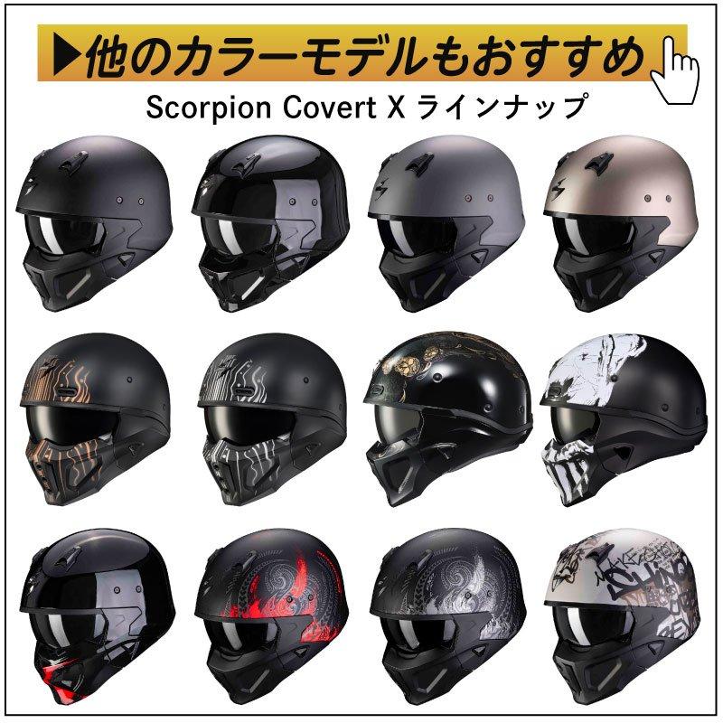 SCORPION Scorpion スコーピオン EXO Covert X Helmet ハーフ SCORPION Scorpion スコーピオン EXO Covert X Helmet ハーフ