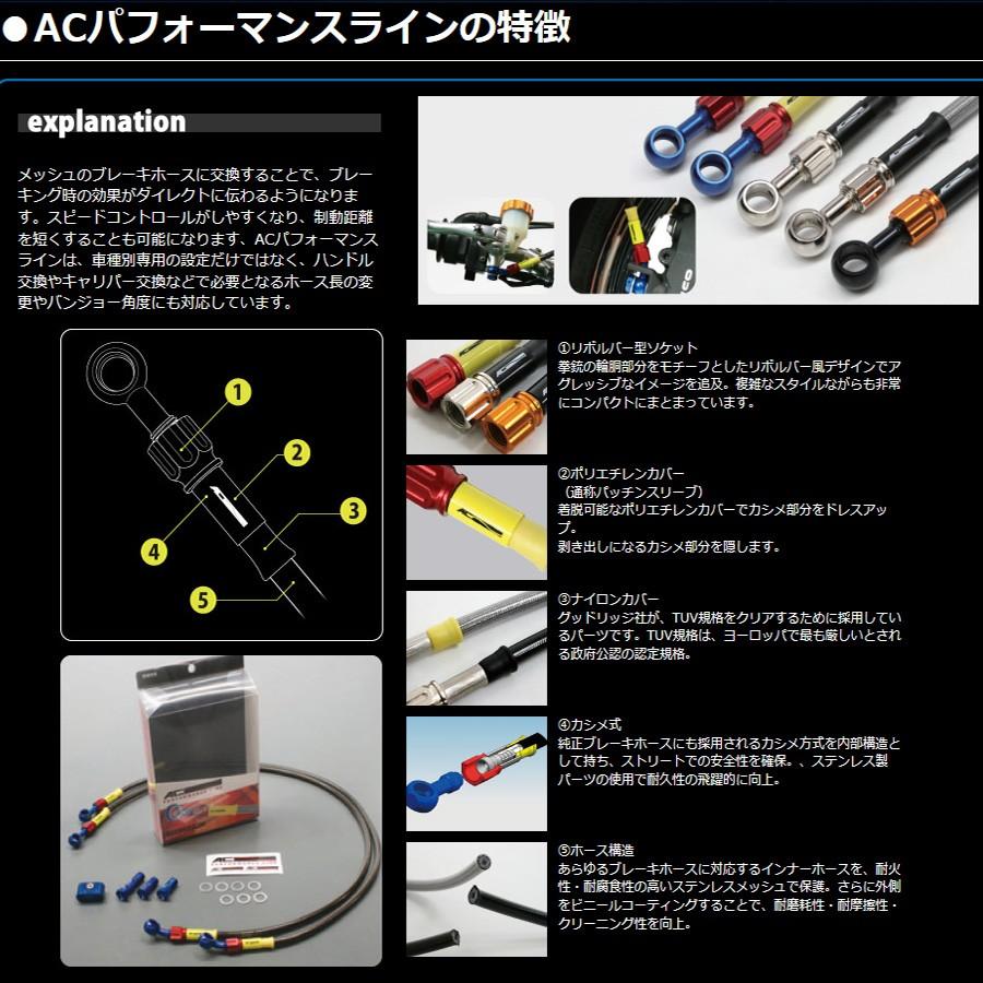 NSR250R 90-93 メッシュ ブレーキホース フロント ACパフォーマンス アクティブ 32015053｜bikeman2｜02