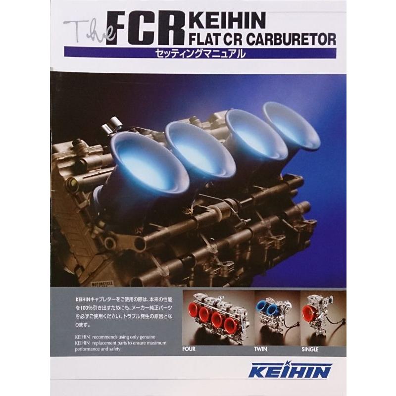 KEIHIN ケーヒン 32620303 FCR用セッティングマニュアル キャブレター