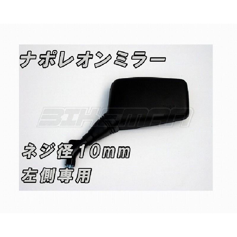NAPOLEON ナポレオン ミラー ナポミラ 左 ゼファー400 バリオス ZRX400