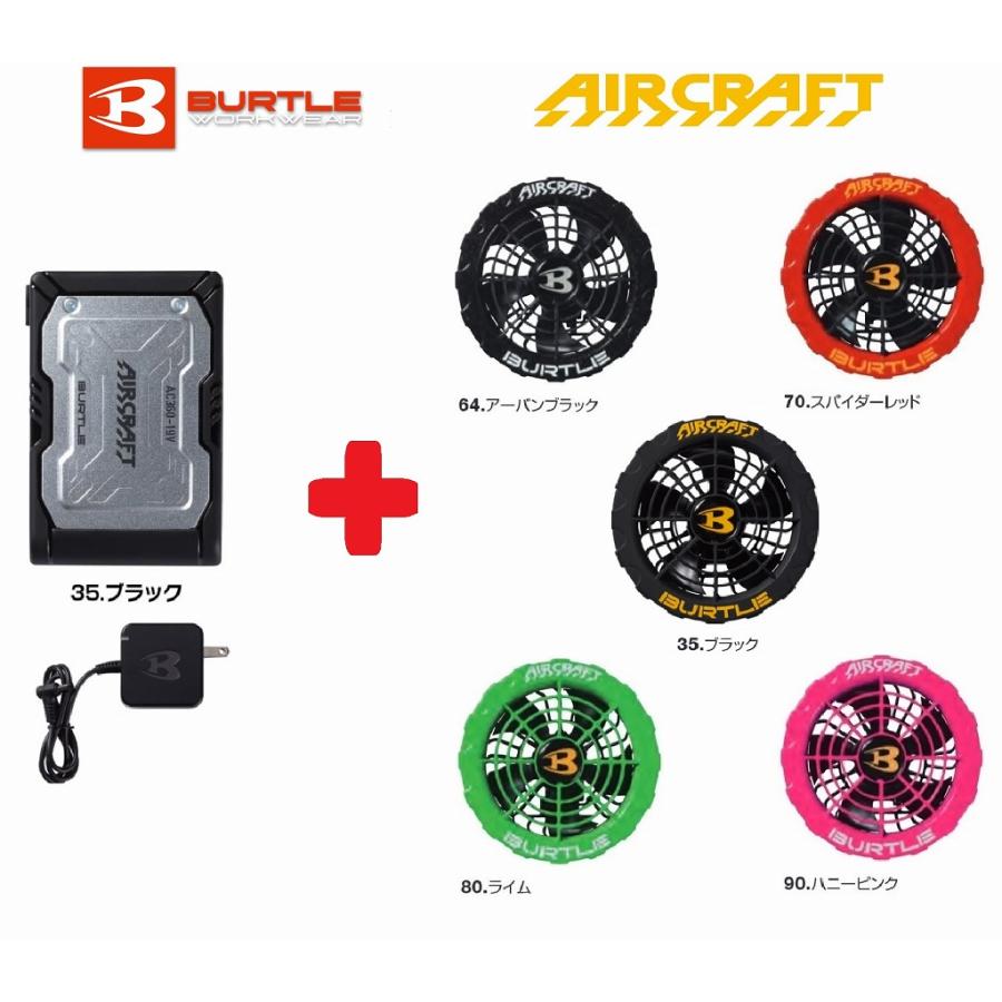 バートル AC360 AC370 AC371 リチウムイオンバッテリー ファンユニット