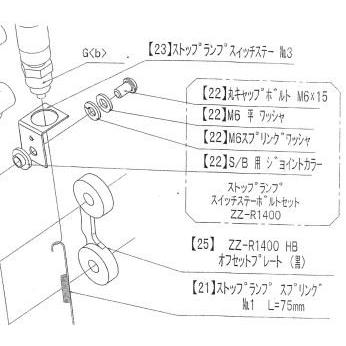 BEET 9106-K87-00 ストップランプ ステーボルトセット ZZ-R1400 バイク