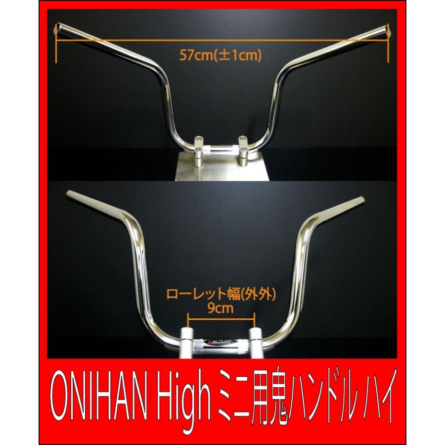 オニハン (鬼) アップハンドル ハイ アップハン エイプ APE モンキー