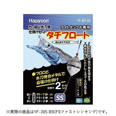 Hapyson ハピソン Yf 305 Bs かっ飛び太刀魚仕掛けセット 青色led 7mm Fsファストシンキング ライトゲームタックル用 フロートリグ 仕掛けウキ 仕掛け 釣り Hpsn Yf 305 Bs バイクマン 2号店 通販 Yahoo ショッピング