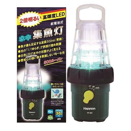 Hapyson ハピソン YF-501 乾電池式高輝度LED水中集魚灯 123mm