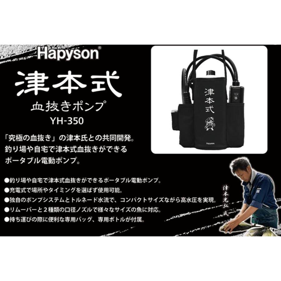 Hapyson YH-350 津本式血抜きポンプ 話題の津本式が「手軽に」家庭や釣り場で行える！『津本式血抜き