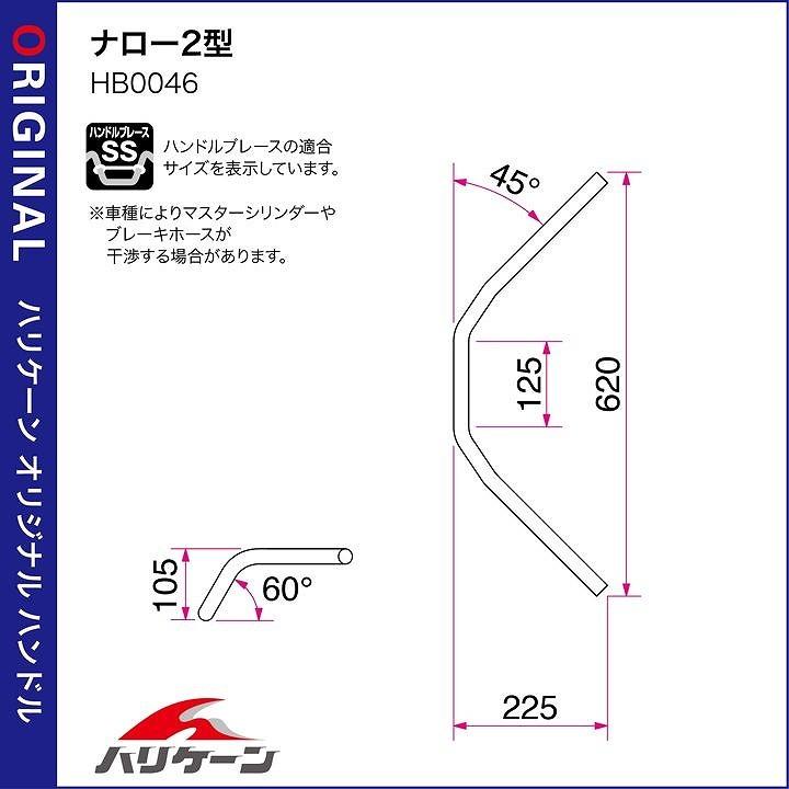 ハリケイン H032-046B 手持ち部分仕かける ナロー2型 黒いこと CB250R ABS無車