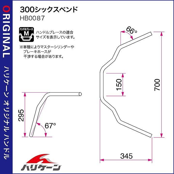 ハリケーン H034-087C ハンドルセット 300シックスベンド クロームメッキ モンキー125 ABS_2
