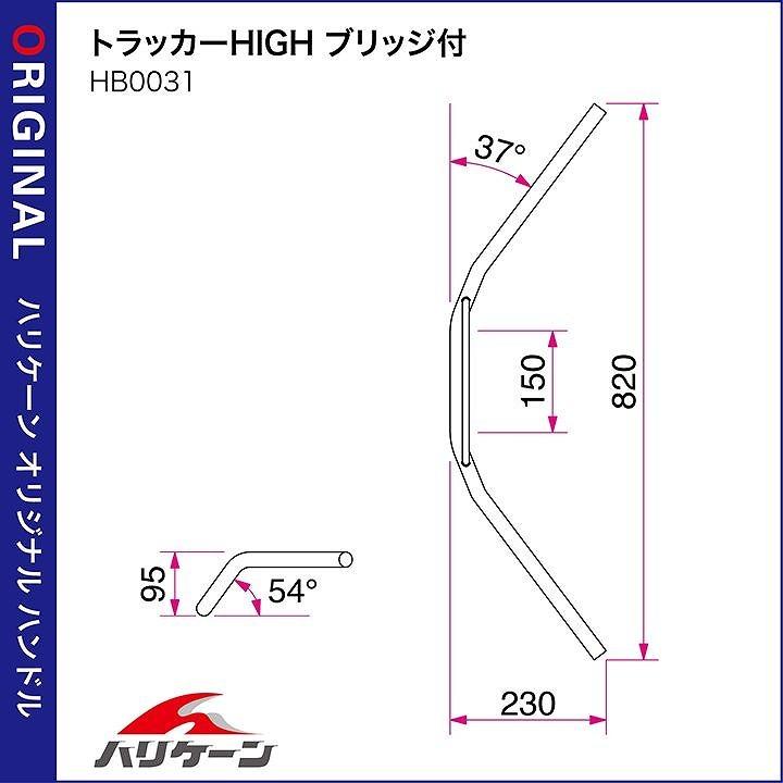 ハリケーン H716-031B ハンドルセット トラッカーHIGH ブリッジ付 ブラック エストレヤRS'95-06_2