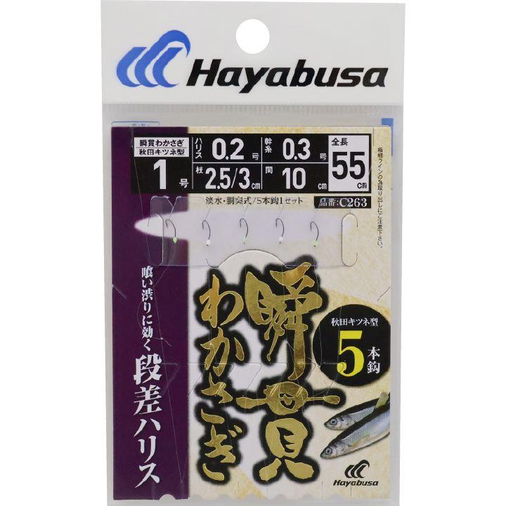 ハヤブサ C263-0.8-0.2 瞬貫わかさぎ 秋田キツネ型 段差ハリス 鈎0.8号
