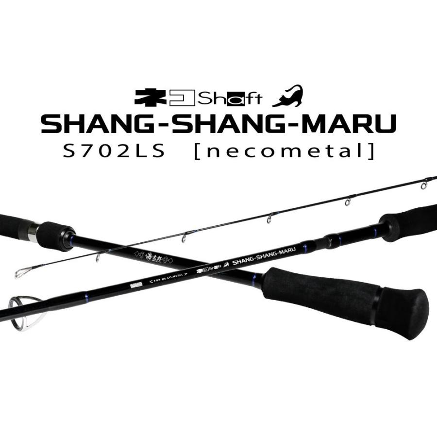 一誠 海太郎 ネコシャフト シャンシャンマル S702LS ロッド 釣り具