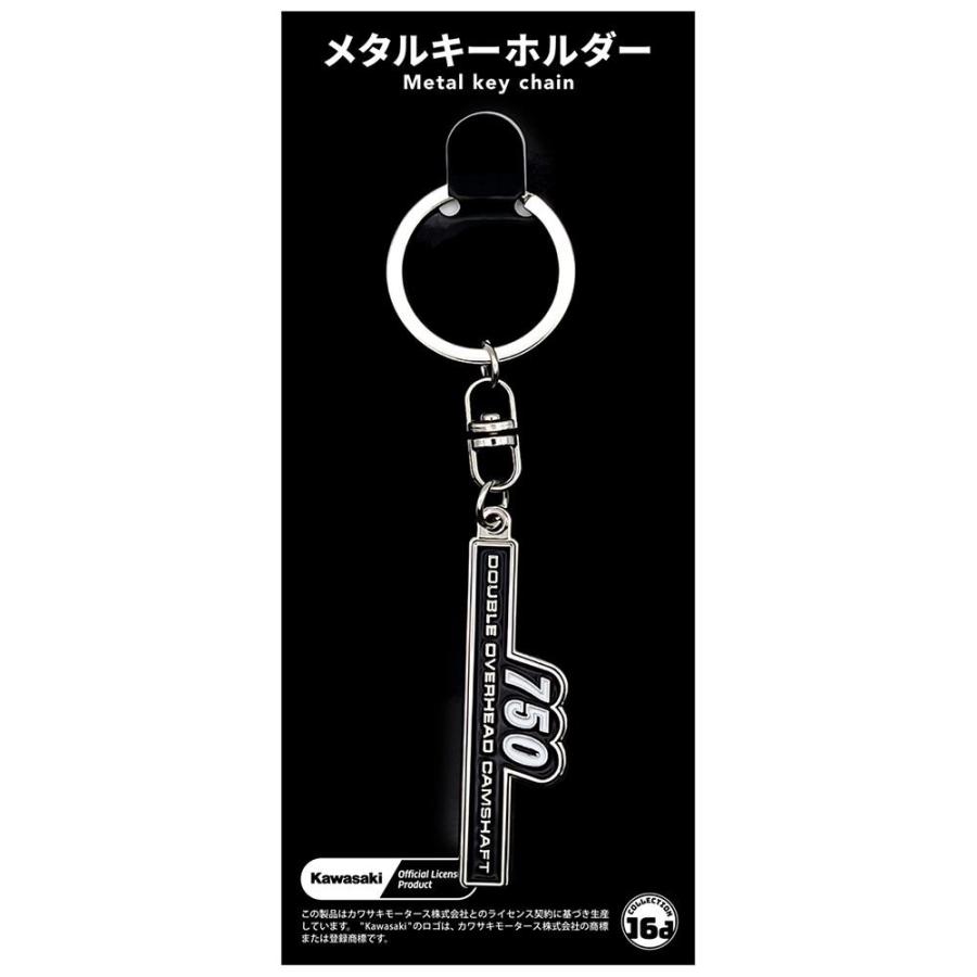 ジュウロクホウイ カワサキ 750RS(Z2) エンブレム メタルキーホルダー