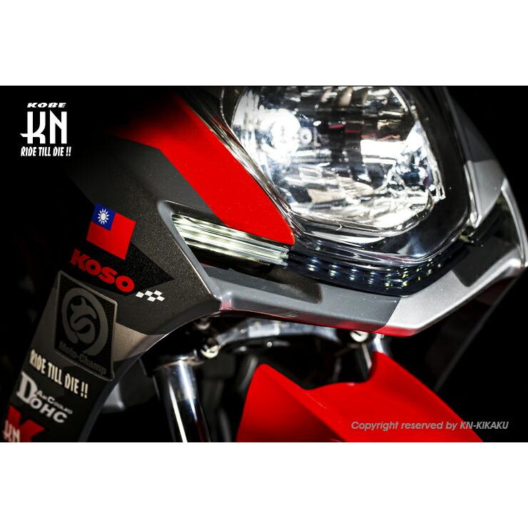 KN企画 KS-FDCY4-WH KOSO LED DAY LIGHT KIT フロント左右 ホワイト シグナスX4型