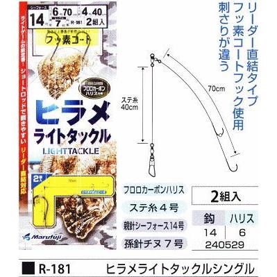 いちまる まるふじ R-181 ヒラメライトタックルシングル 鈎14号/ハリス6号 2組入