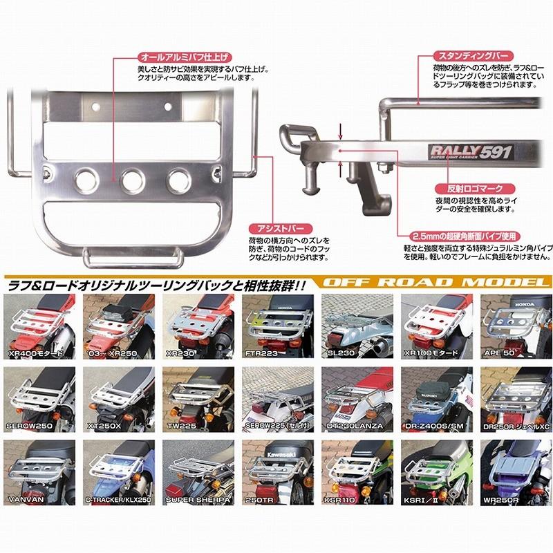 RALLY ラリー RY59125 RALLY591 アルミキャリア セロー250 XT250X ラフ&ロード｜bikeman2