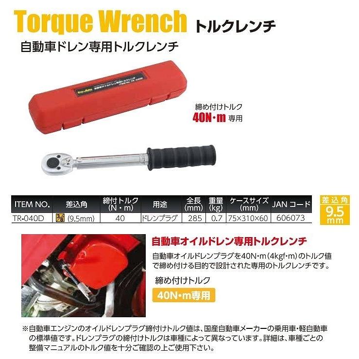 トイガン TS スエカゲツール TR-040D 自動車オイルドレン専用トルクレンチ 40N・m