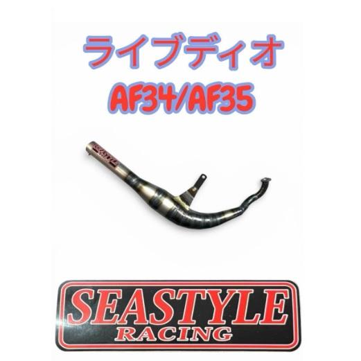 シースタイルレーシング ライブDio ZX (AF34 35) ファストチャンバー 2