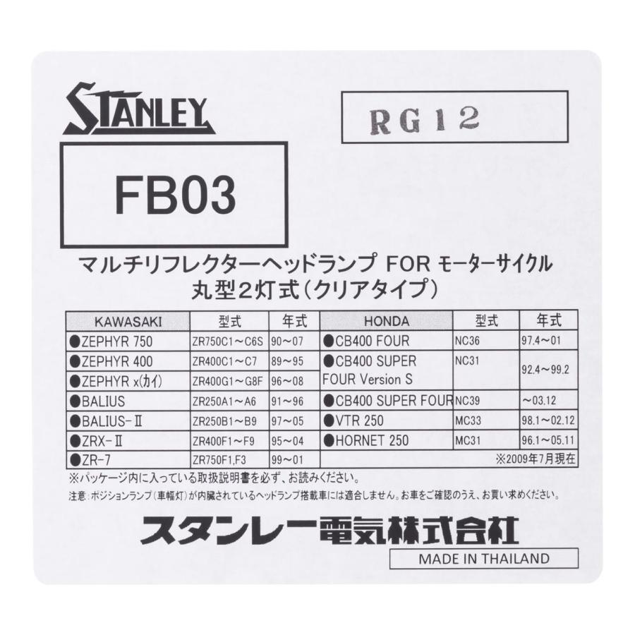 スタンレー FB03 マルチリフレクターヘッドランプ φ180(7インチ) H4