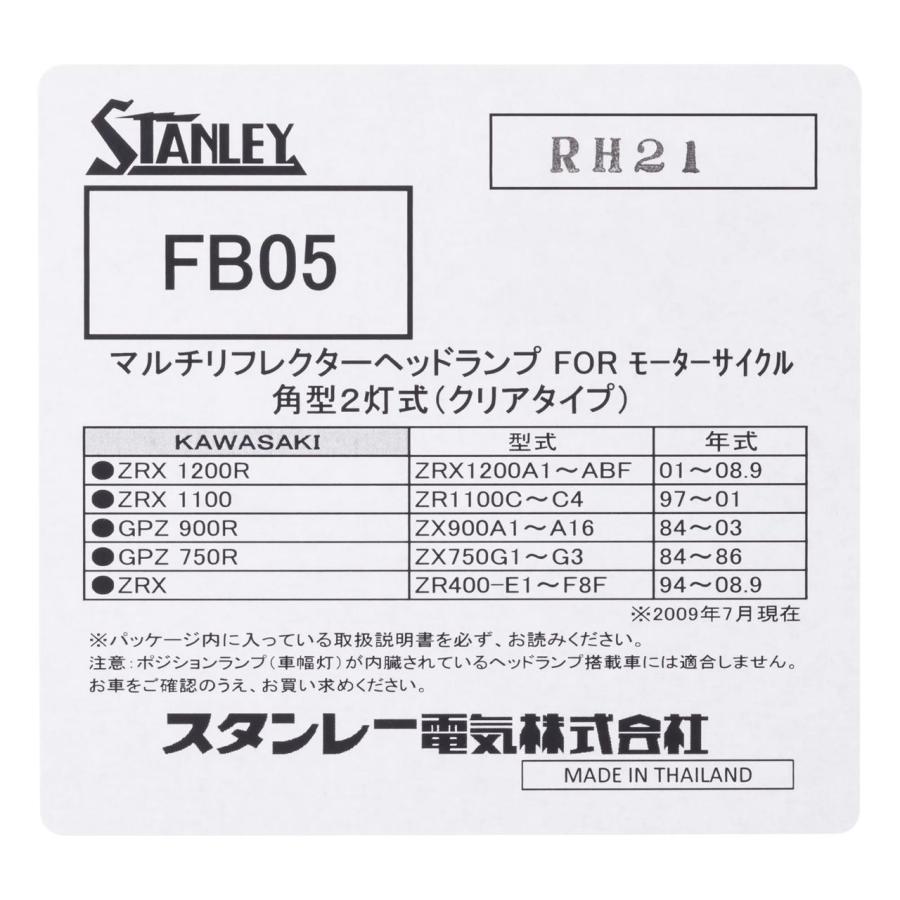 スタンレー FB05 マルチリフレクターヘッドランプ 142×200mm H4 12V 60 