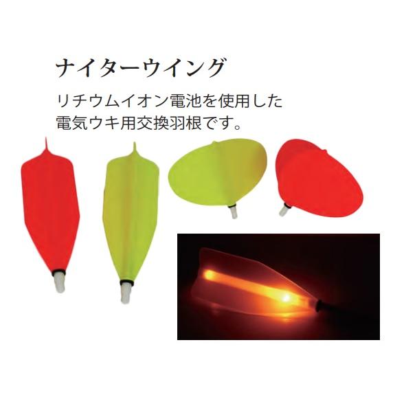 ウメズ UMEZU 3147F ナイターウイング 3枚羽根 赤 90mm 電気ウキ用